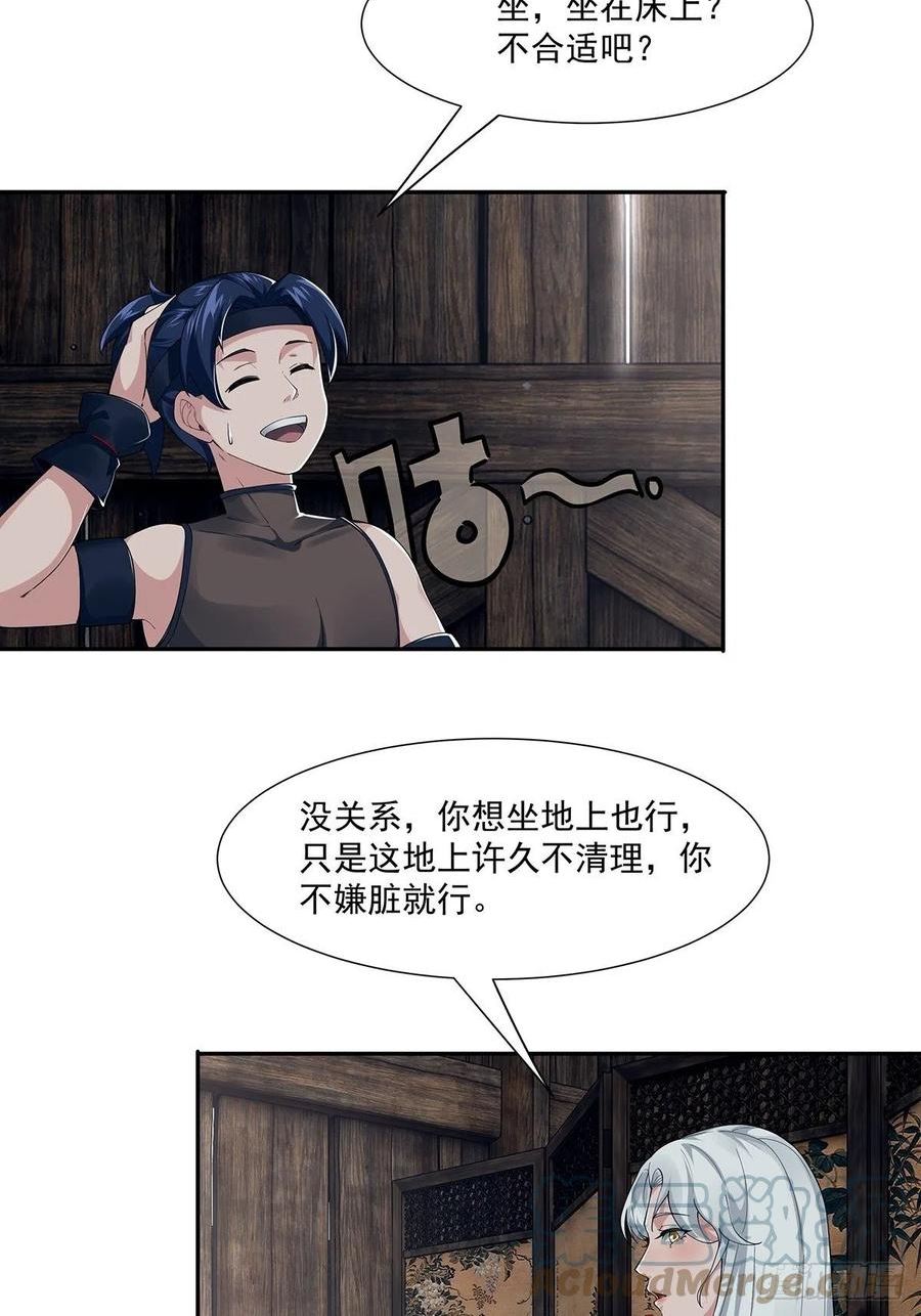 穿成女魔头徒弟被迫悄悄打卡漫画,第8话13图