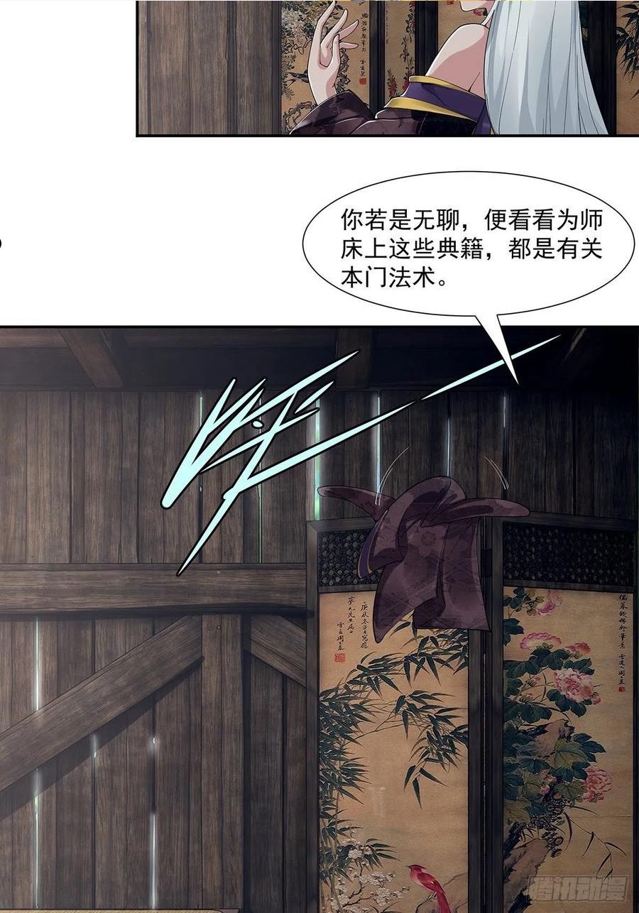 穿成女魔头徒弟被迫悄悄打卡漫画,第8话14图