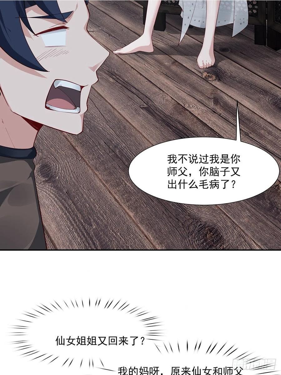 穿成女魔头徒弟被迫悄悄打卡漫画,第8话35图