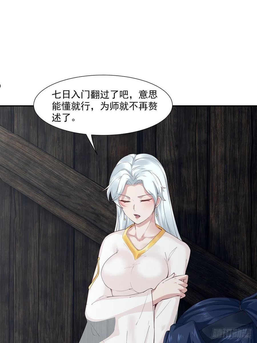 穿成女魔头徒弟被迫悄悄打卡漫画,第8话38图