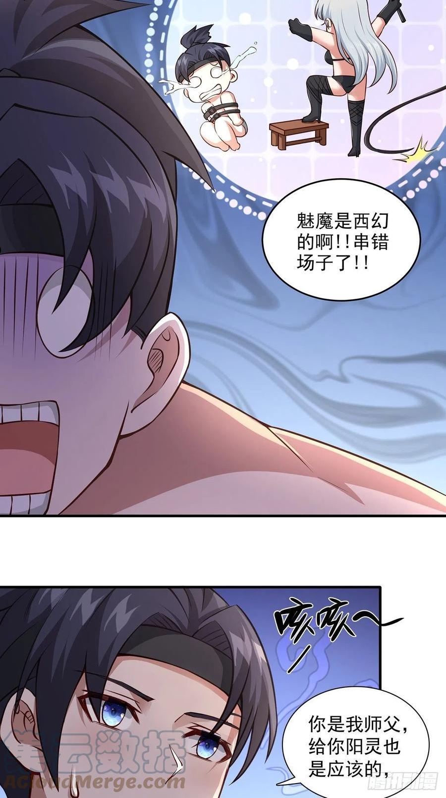 穿成女魔头徒弟被迫悄悄打卡漫画,第9话22图