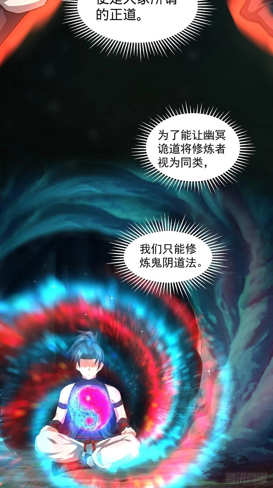 穿成女魔头徒弟被迫悄悄打卡漫画,第9话36图