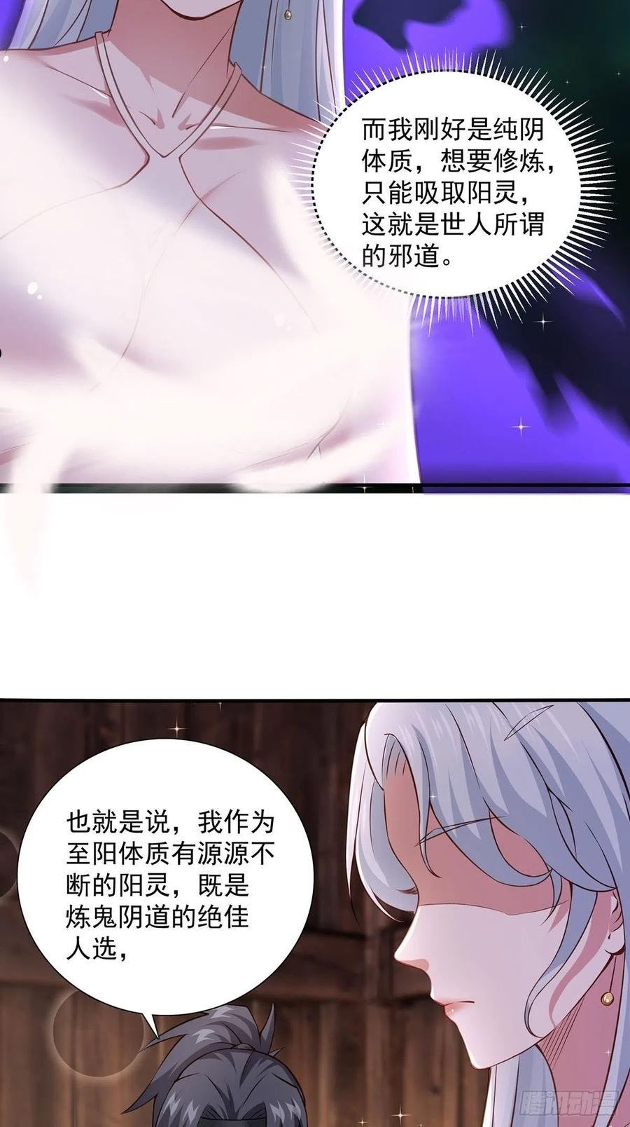 穿成女魔头徒弟被迫悄悄打卡漫画,第9话38图