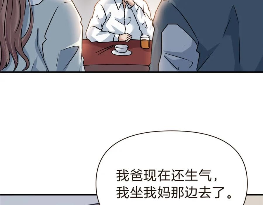 稳住别浪1-100集漫画,99 吴稻71图