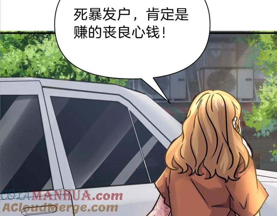 稳住别浪1-100集漫画,101 厄运种子81图