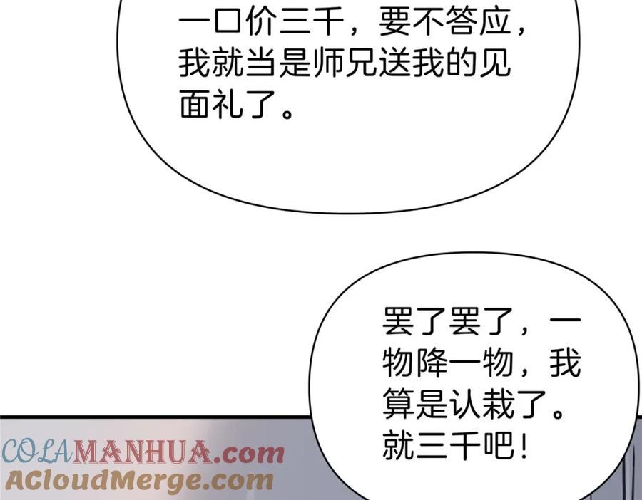 稳住别浪1-100集漫画,103 两个情敌17图