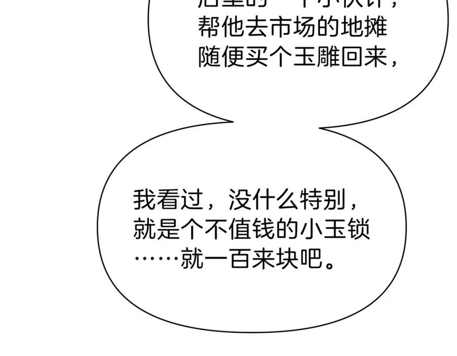 稳住别浪1-100集漫画,103 两个情敌30图