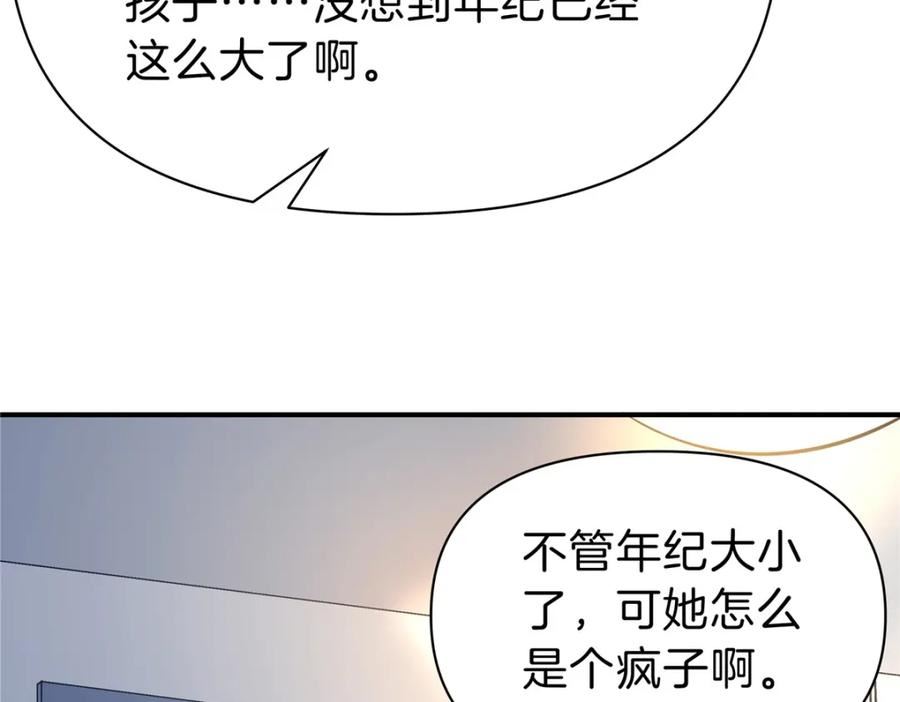 稳住别浪1-100集漫画,103 两个情敌50图