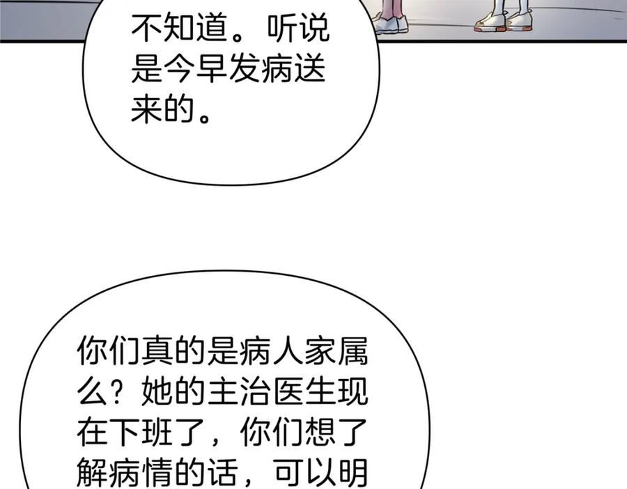 稳住别浪1-100集漫画,103 两个情敌52图