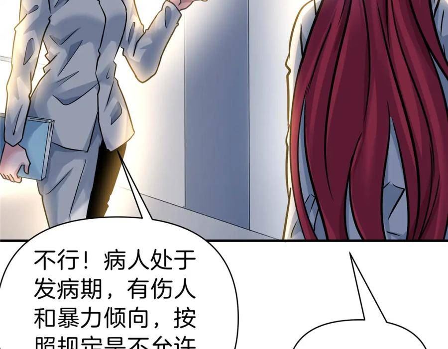 稳住别浪1-100集漫画,103 两个情敌54图