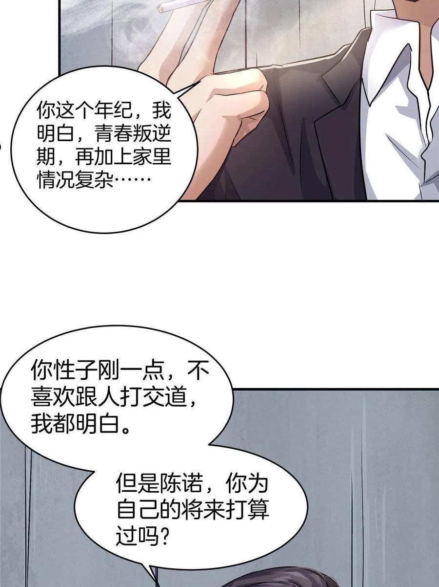 稳住别浪1-100集漫画,20 探监33图