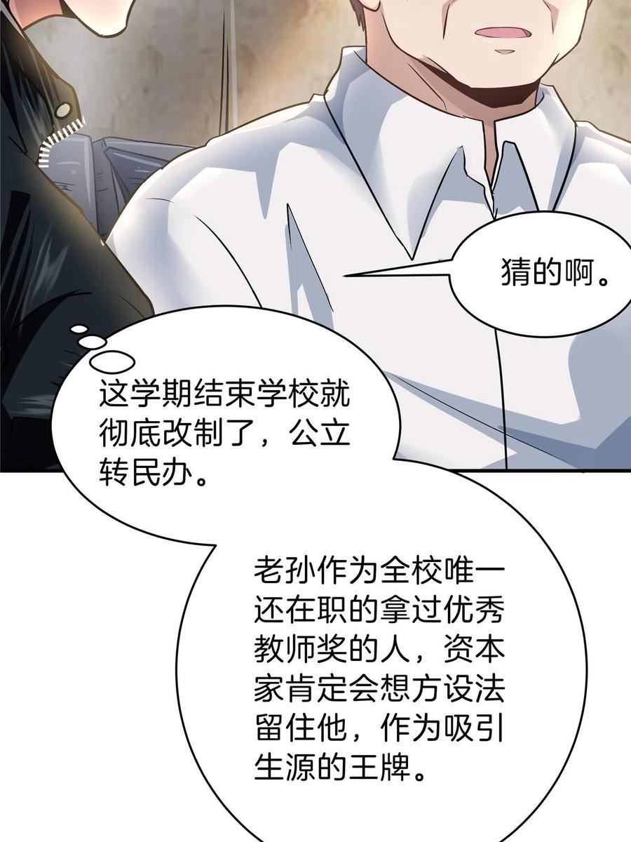 稳住别浪结局漫画,48 胆子大，放产假45图