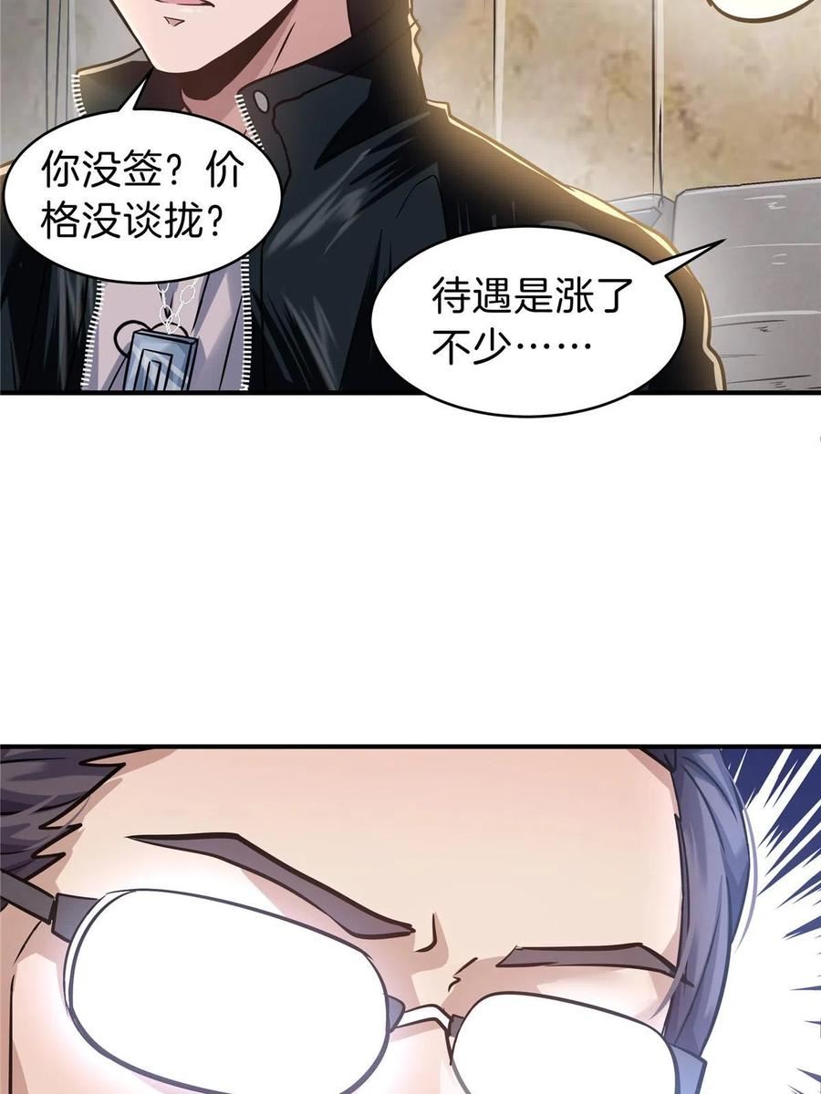 稳住别浪结局漫画,48 胆子大，放产假47图