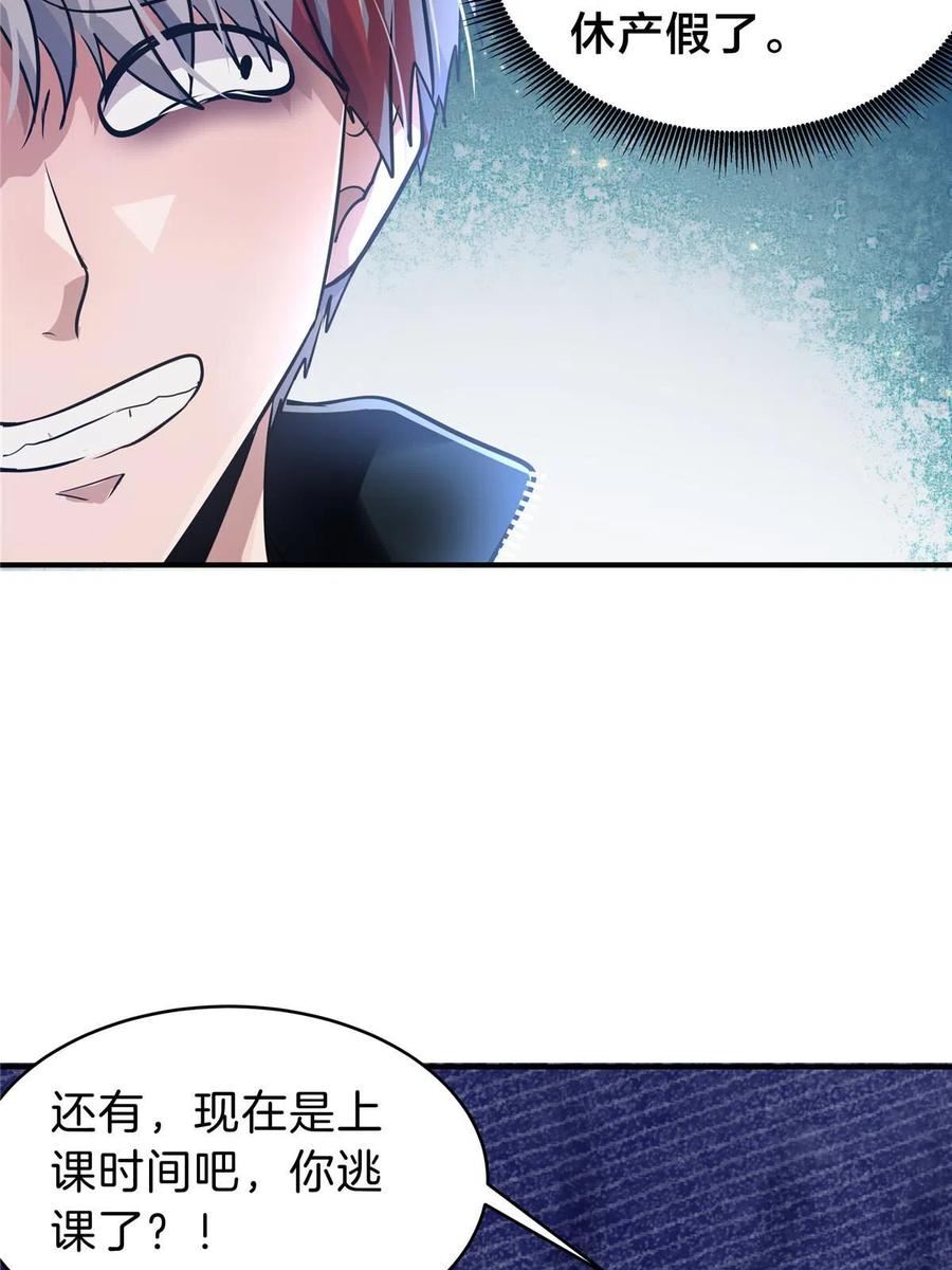 稳住别浪结局漫画,48 胆子大，放产假50图