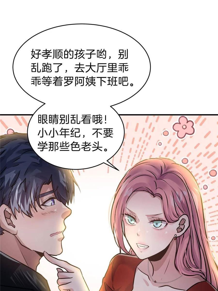 稳住别浪结局漫画,53 KTV爱情故事15图