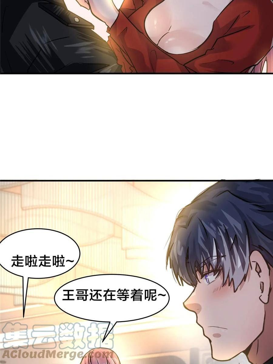 稳住别浪结局漫画,53 KTV爱情故事16图