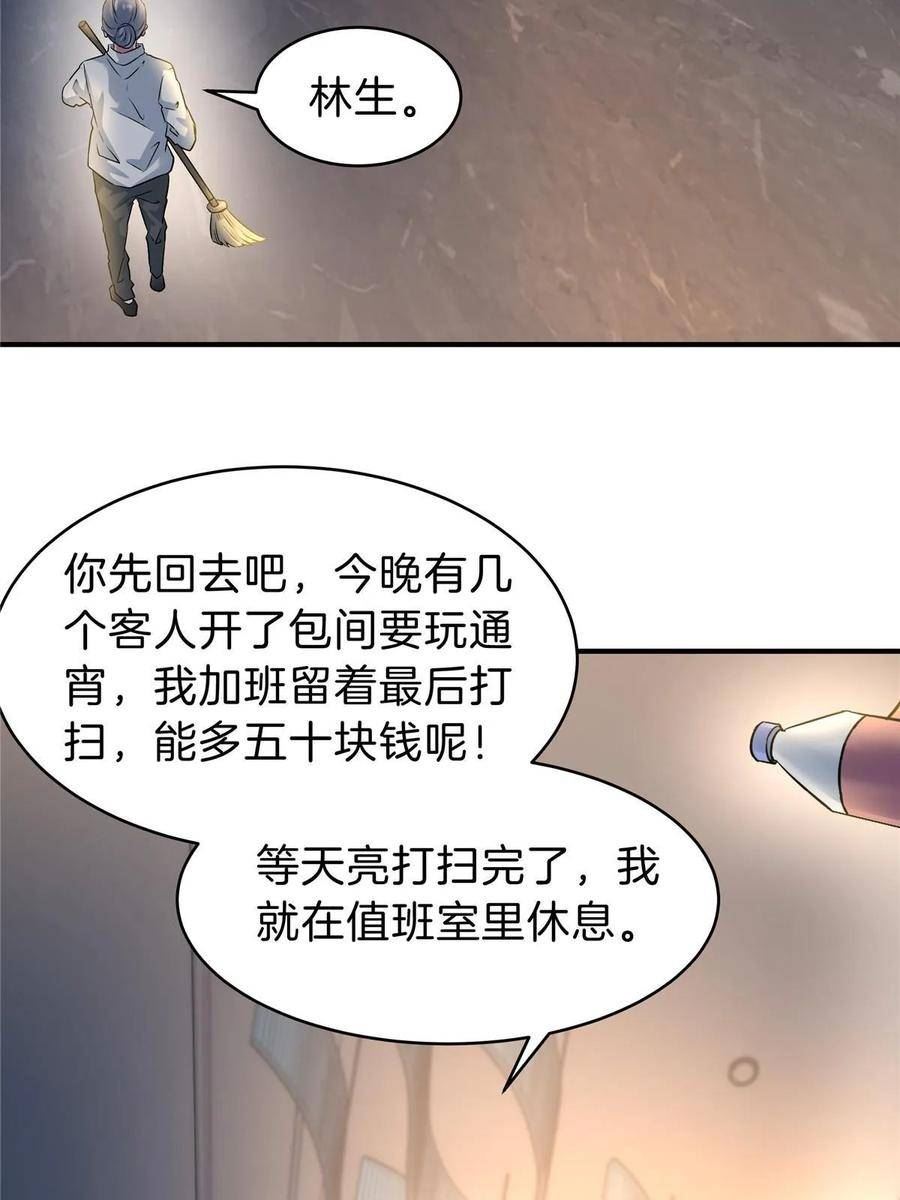 稳住别浪结局漫画,53 KTV爱情故事20图