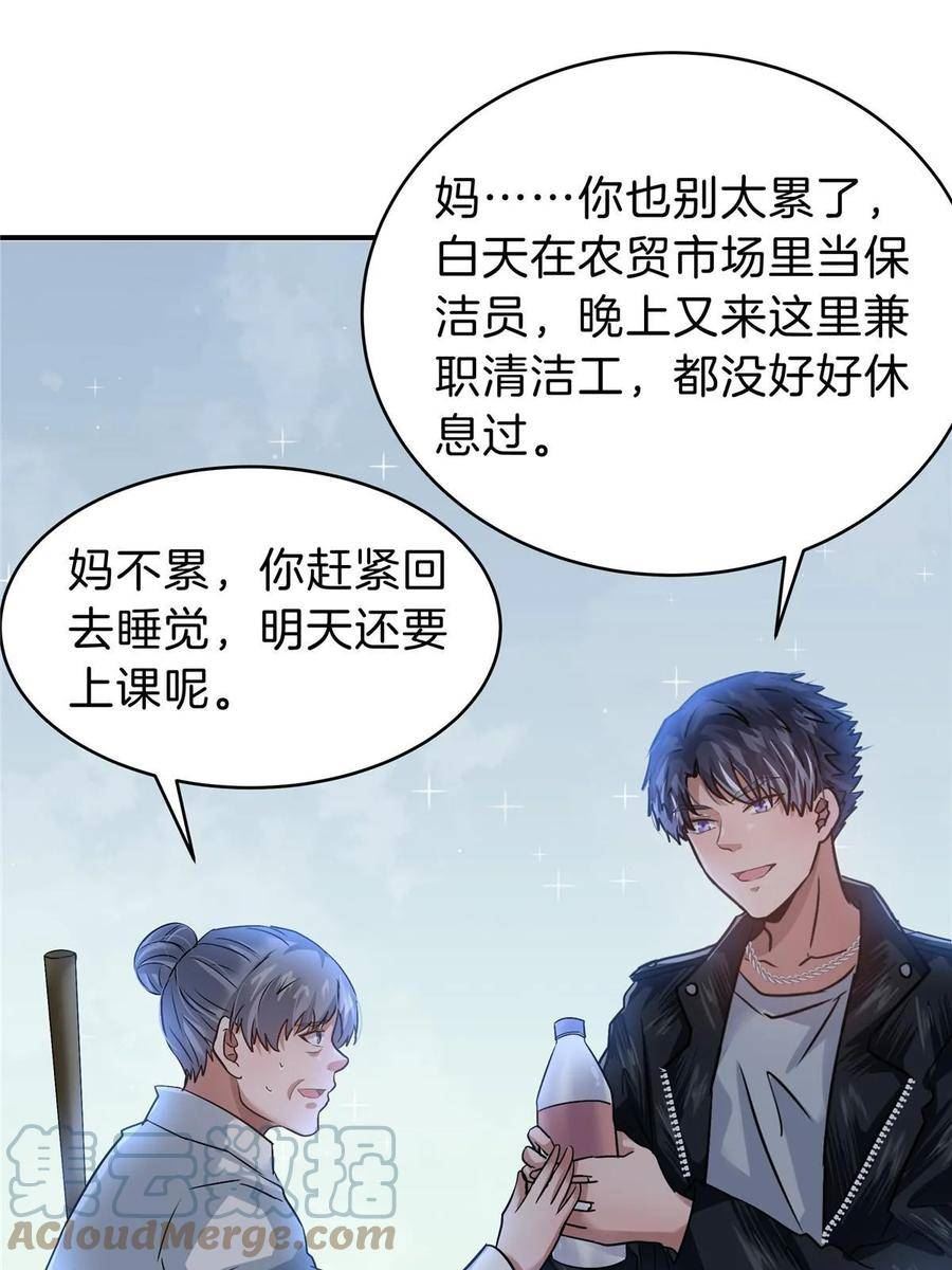 稳住别浪结局漫画,53 KTV爱情故事22图