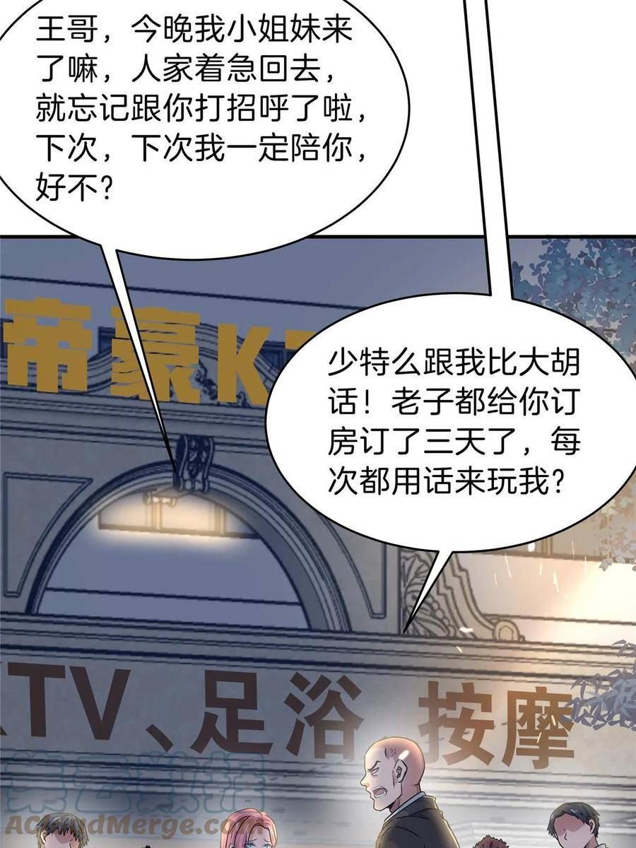 稳住别浪结局漫画,53 KTV爱情故事28图