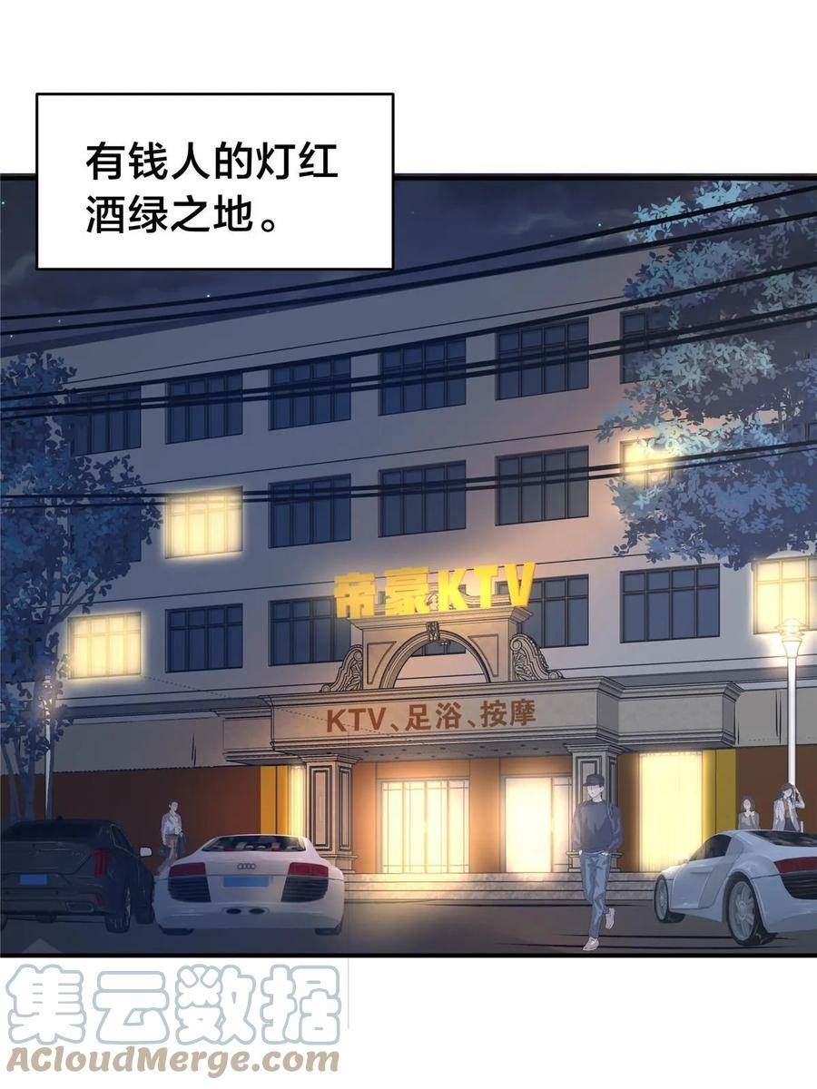 稳住别浪结局漫画,53 KTV爱情故事4图