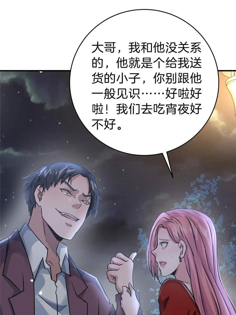 稳住别浪结局漫画,53 KTV爱情故事44图