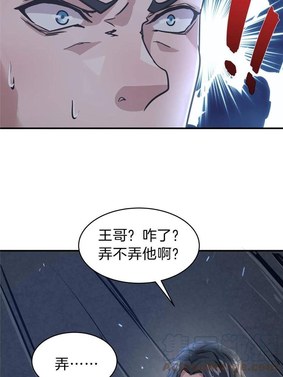 稳住别浪结局漫画,53 KTV爱情故事49图