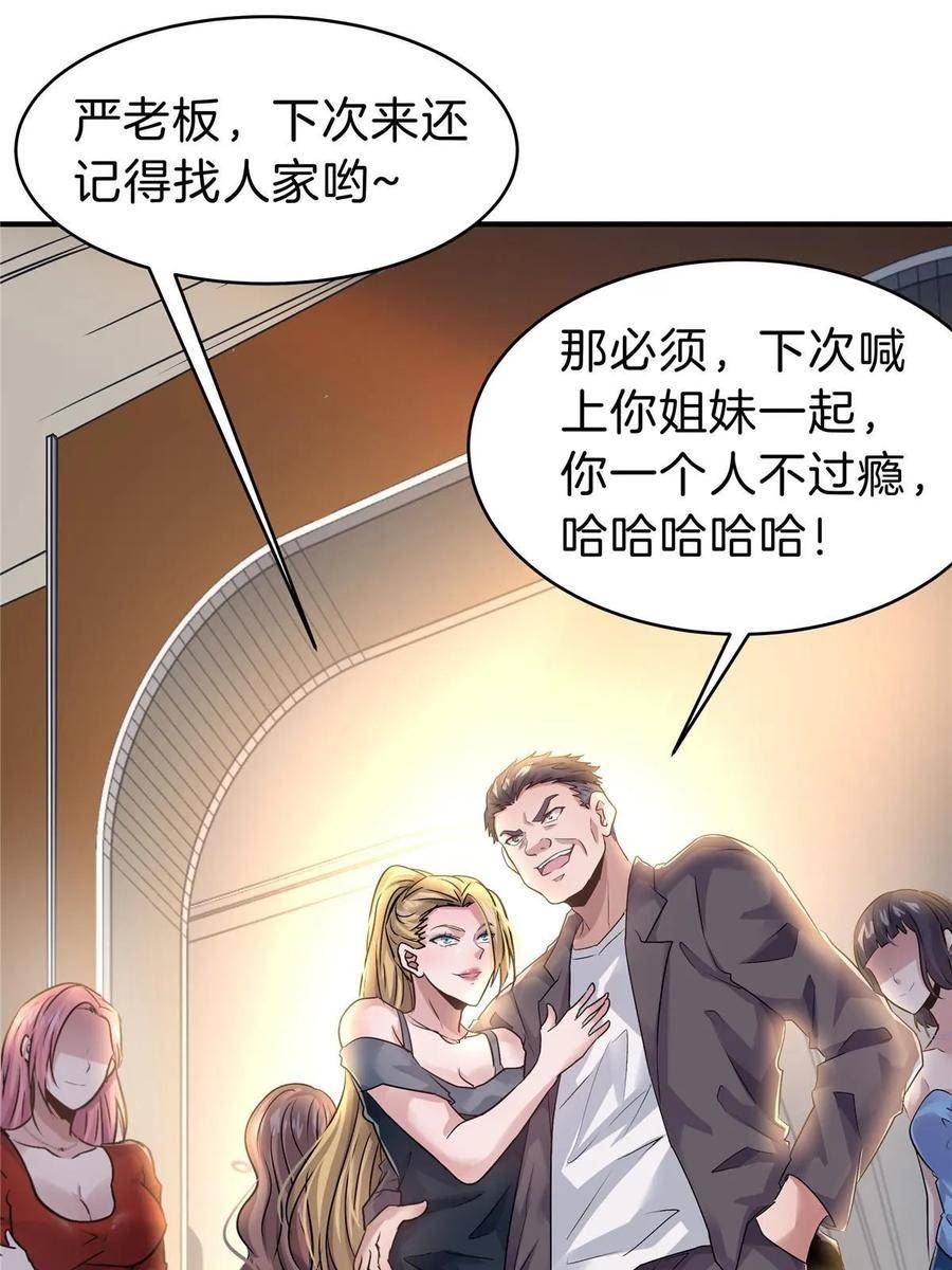 稳住别浪结局漫画,53 KTV爱情故事5图