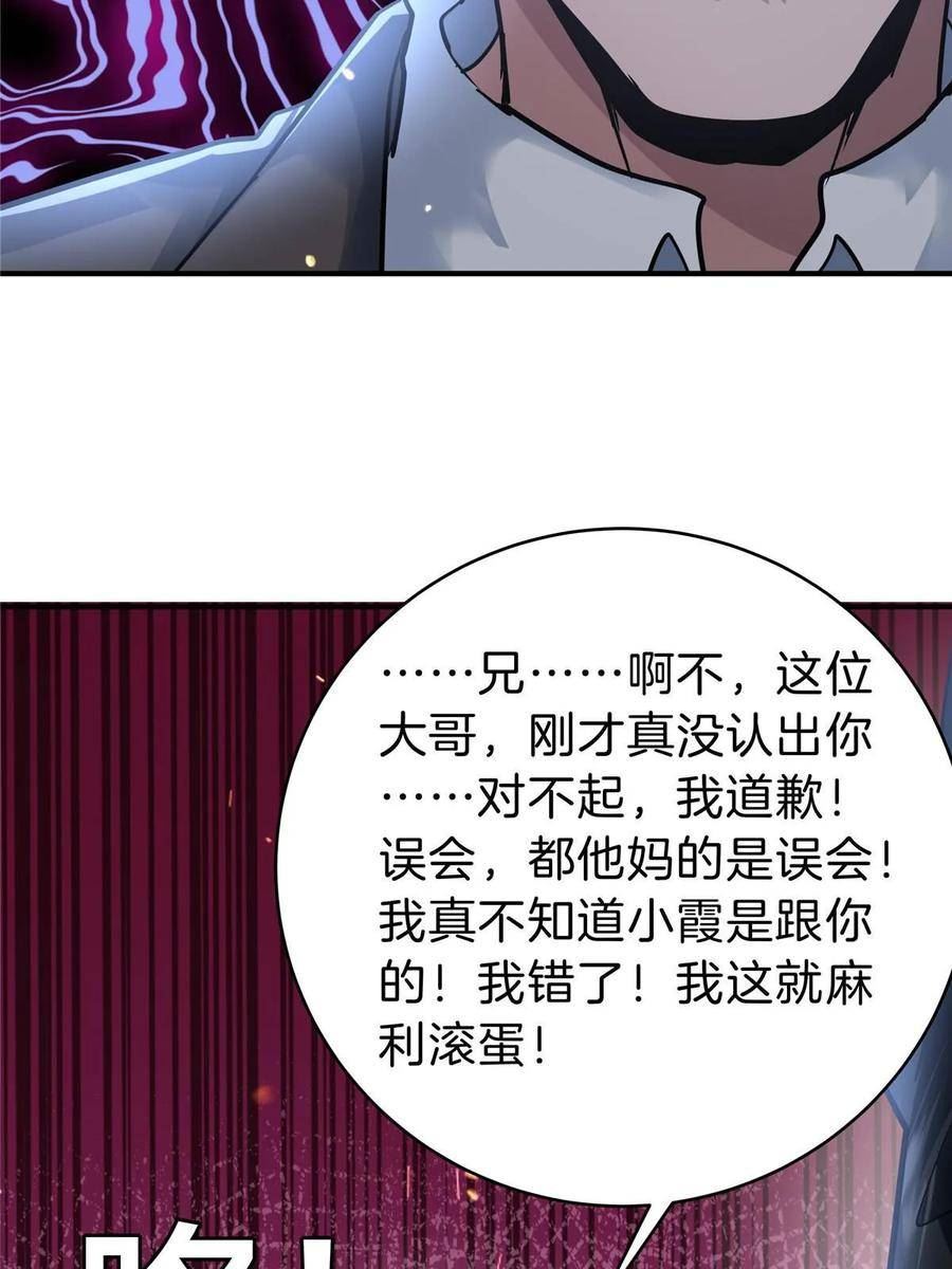 稳住别浪结局漫画,53 KTV爱情故事54图