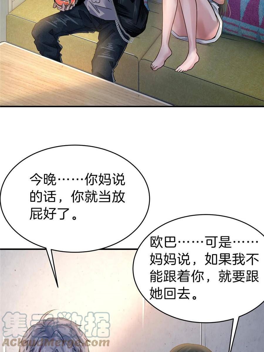 稳住别浪小说免费阅读漫画,54 那一夜10图