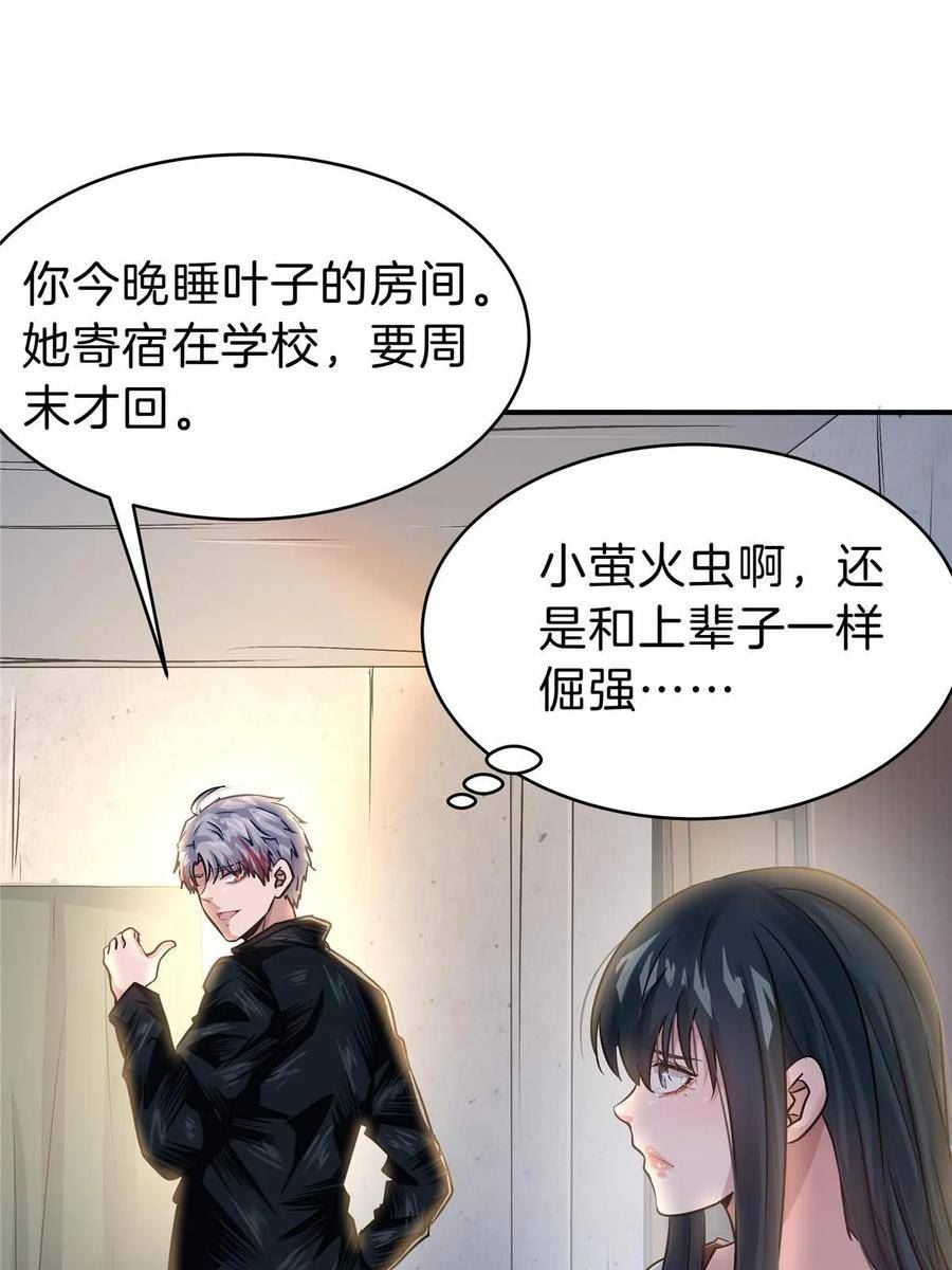 稳住别浪小说免费阅读漫画,54 那一夜35图