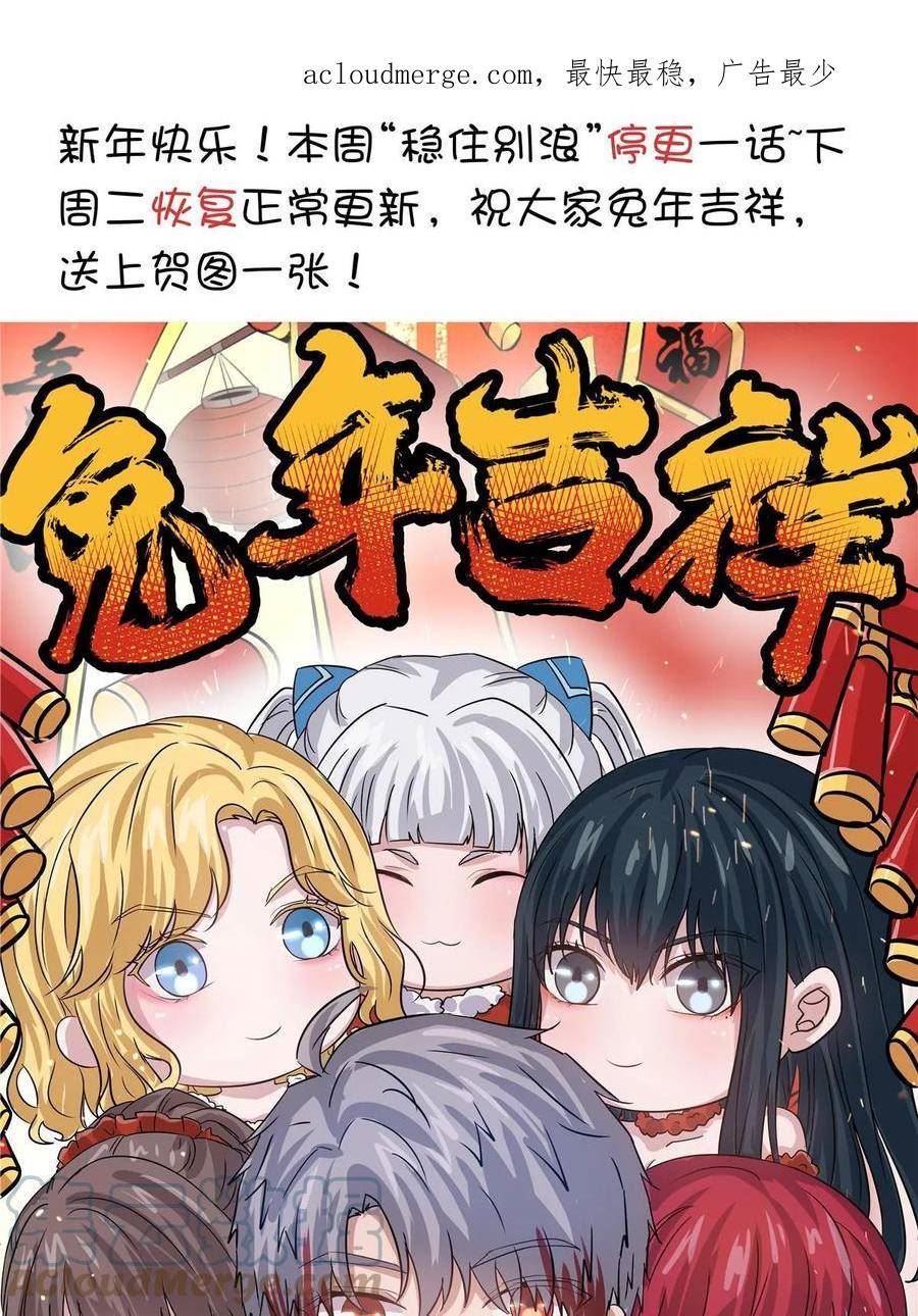 稳住别浪结局漫画,55 贺图1图