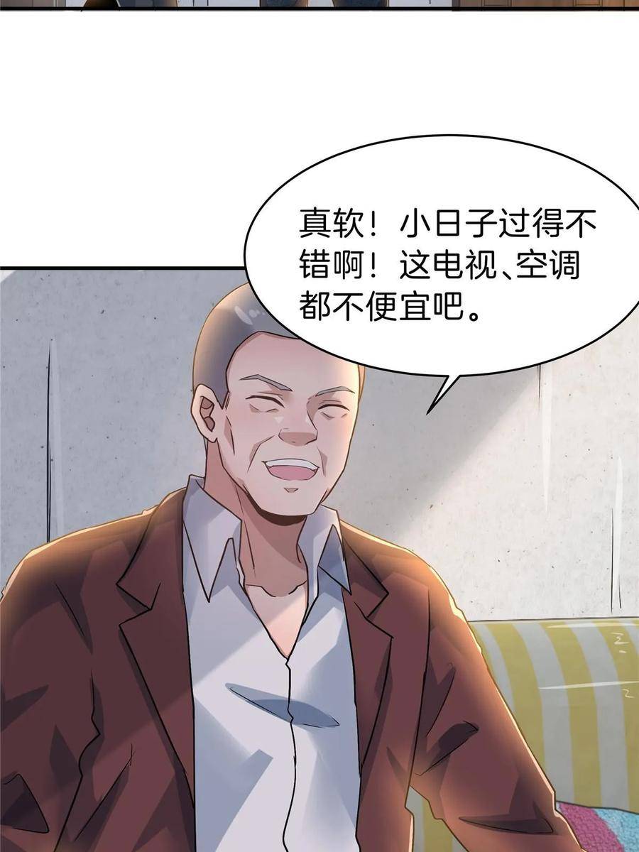 稳住别浪小说免费阅读漫画,65 赌徒5图