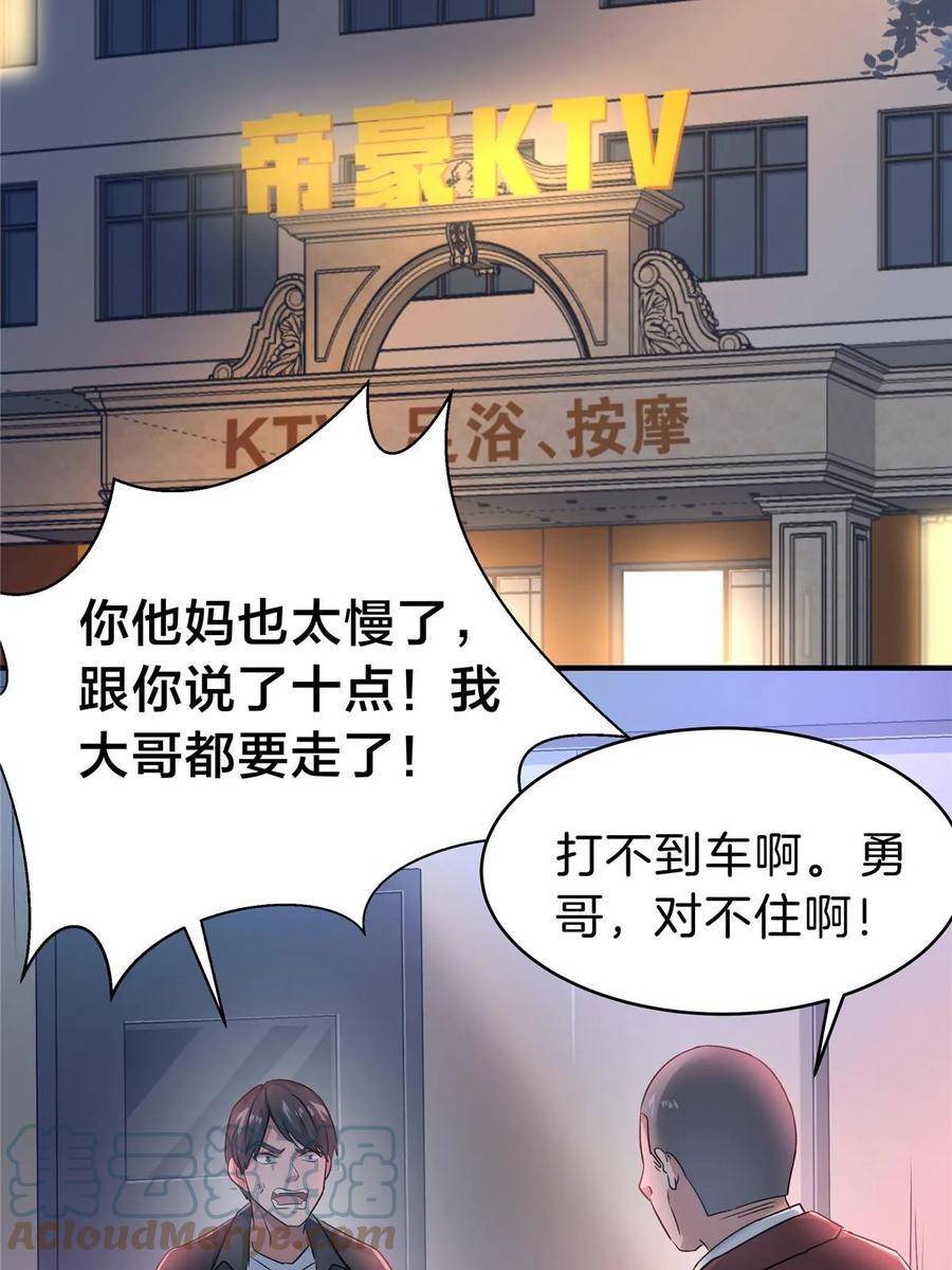 稳住别浪小说免费阅读漫画,65 赌徒52图