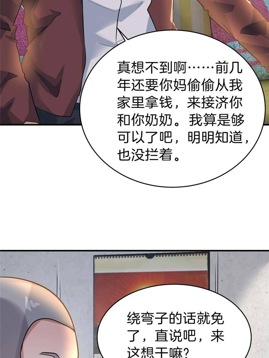 稳住别浪小说免费阅读漫画,65 赌徒6图