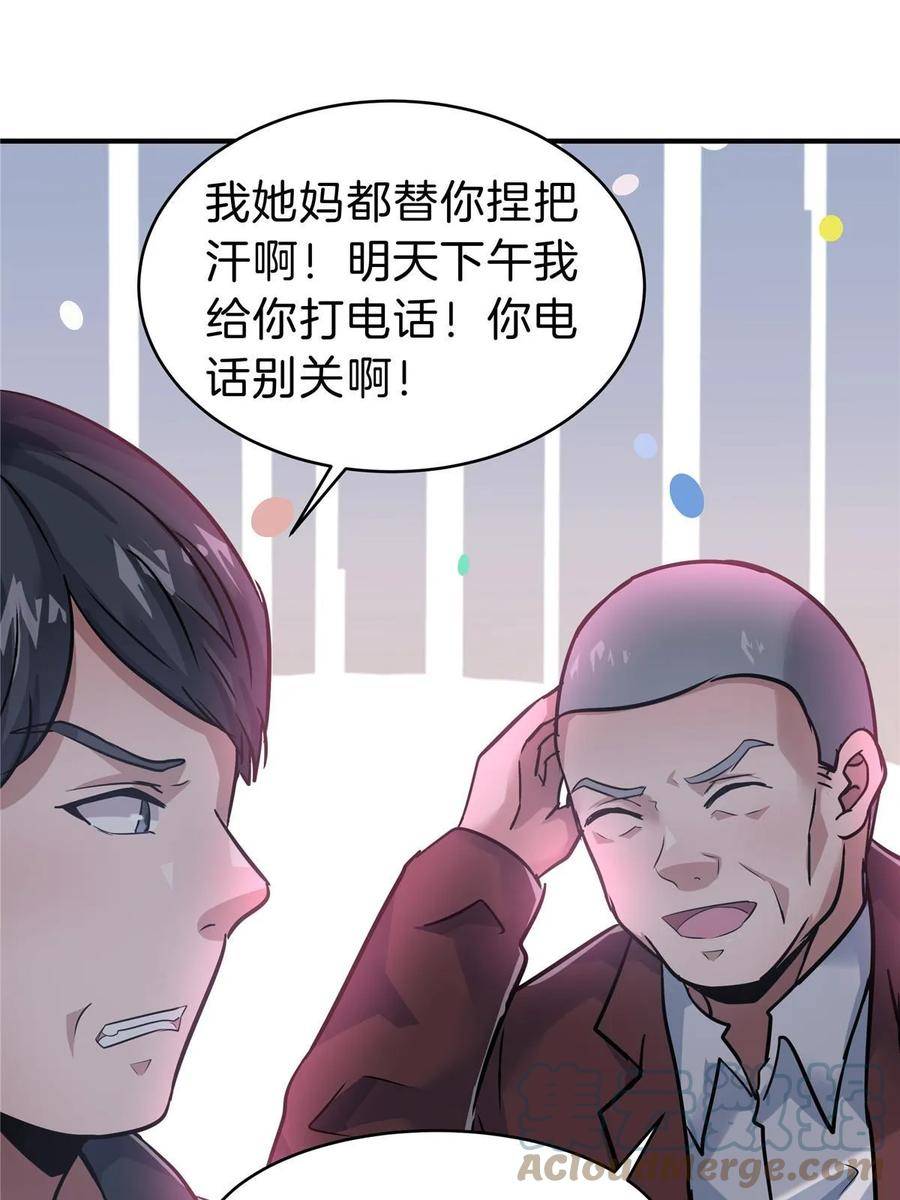 稳住别浪小说免费阅读漫画,65 赌徒64图