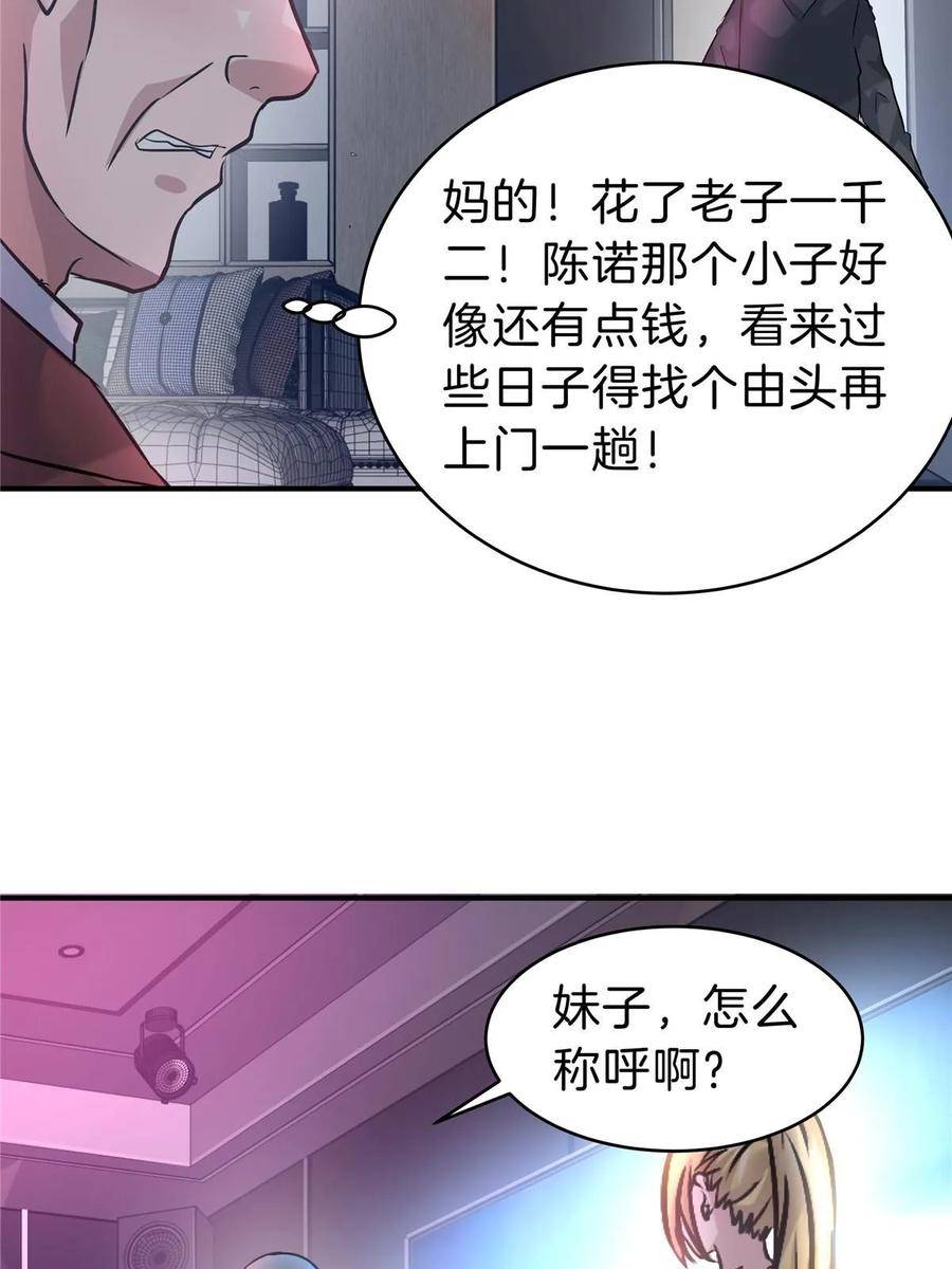 稳住别浪小说免费阅读漫画,65 赌徒66图