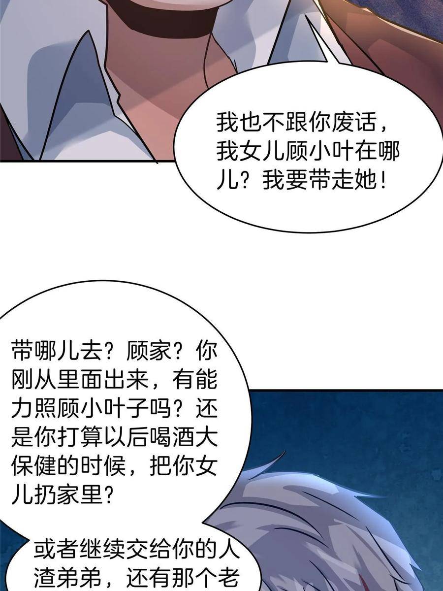 稳住别浪小说免费阅读漫画,65 赌徒9图