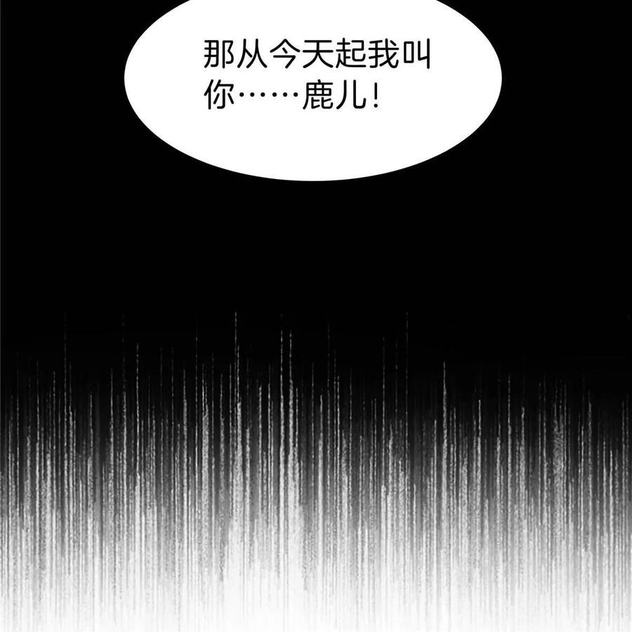 稳住别浪小说免费阅读漫画,74 鹿耳娘23图