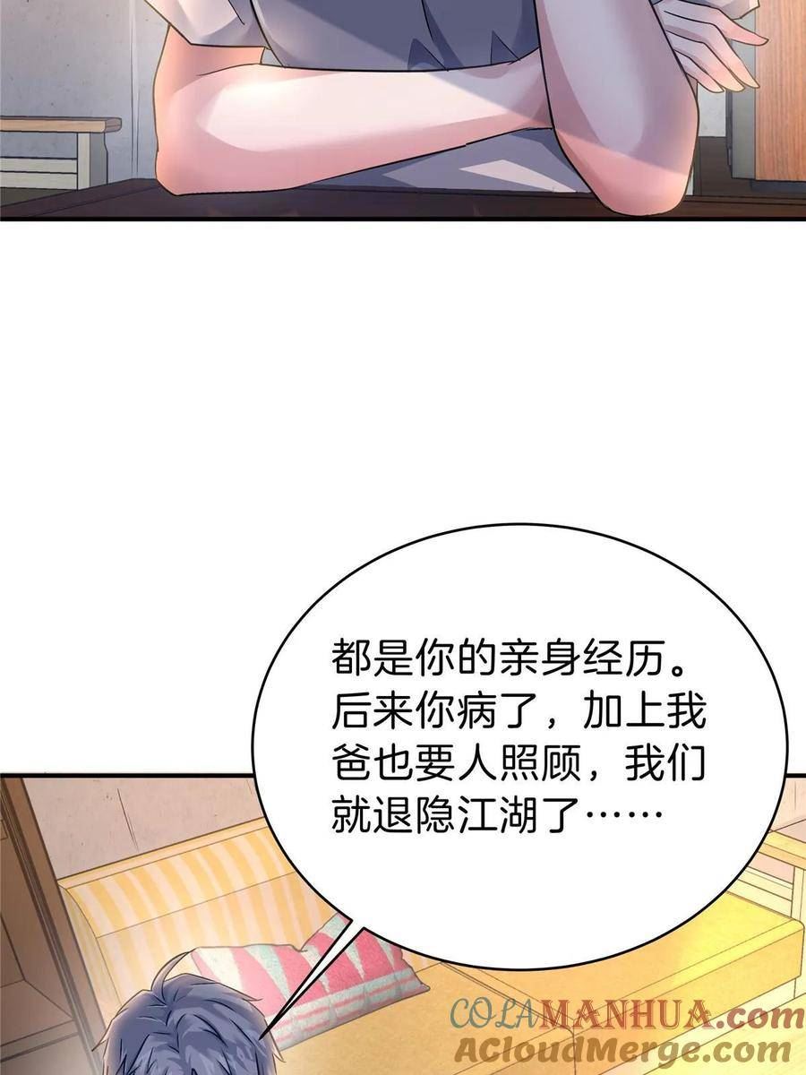 稳住别浪小说免费阅读漫画,74 鹿耳娘25图