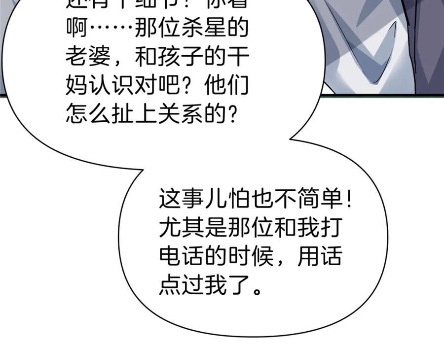 稳住别浪1-100集漫画,80 偷衣贼47图