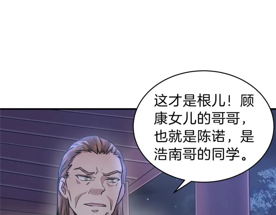 稳住别浪1-100集漫画,80 偷衣贼54图