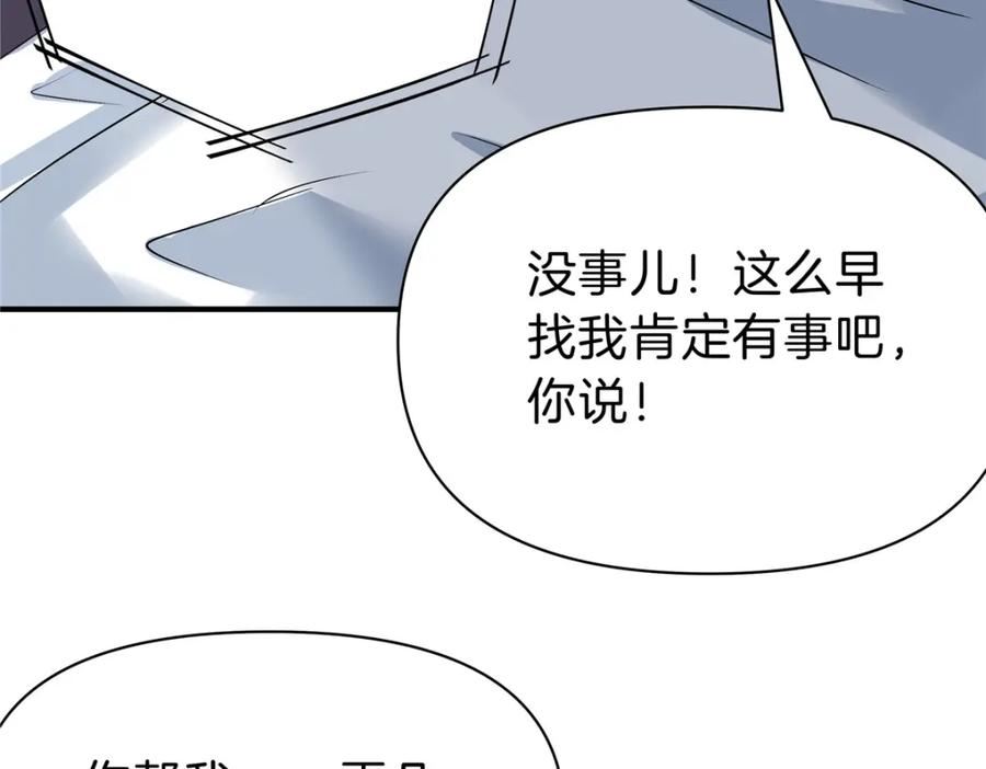 稳住别浪1-100集漫画,80 偷衣贼83图