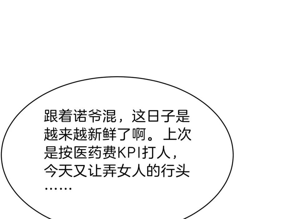 稳住别浪1-100集漫画,80 偷衣贼92图