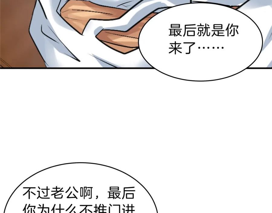 稳住别浪1-100集漫画,81 好师父18图