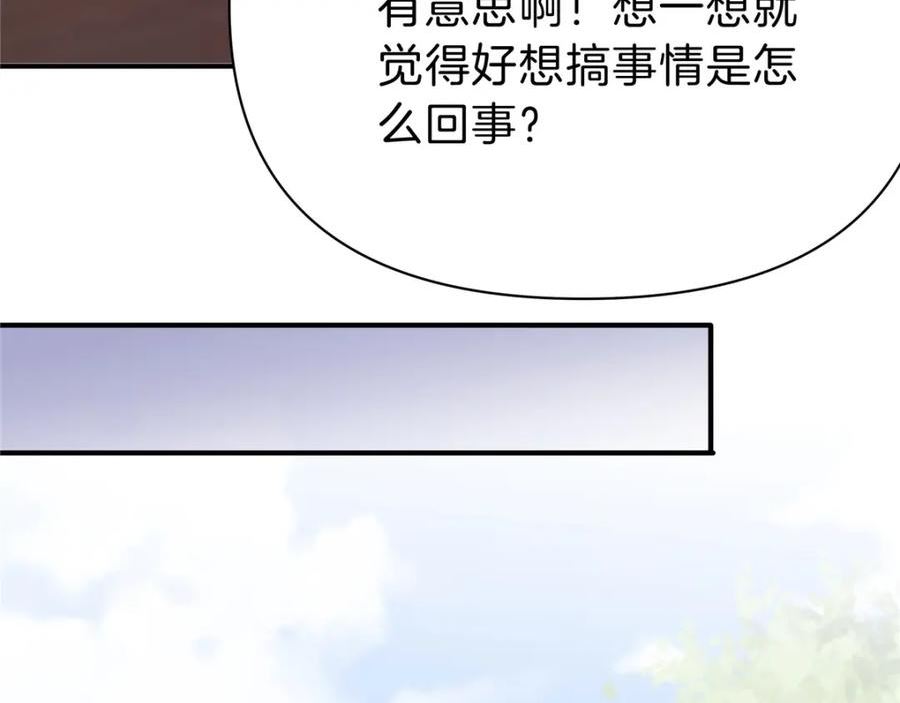 稳住别浪1-100集漫画,81 好师父32图