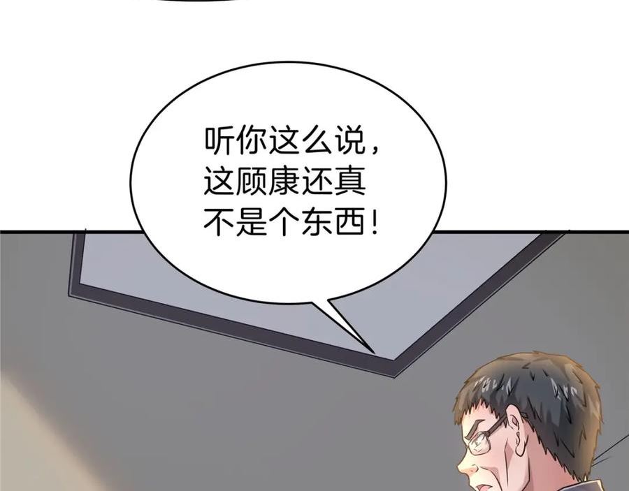 稳住别浪1-100集漫画,81 好师父72图