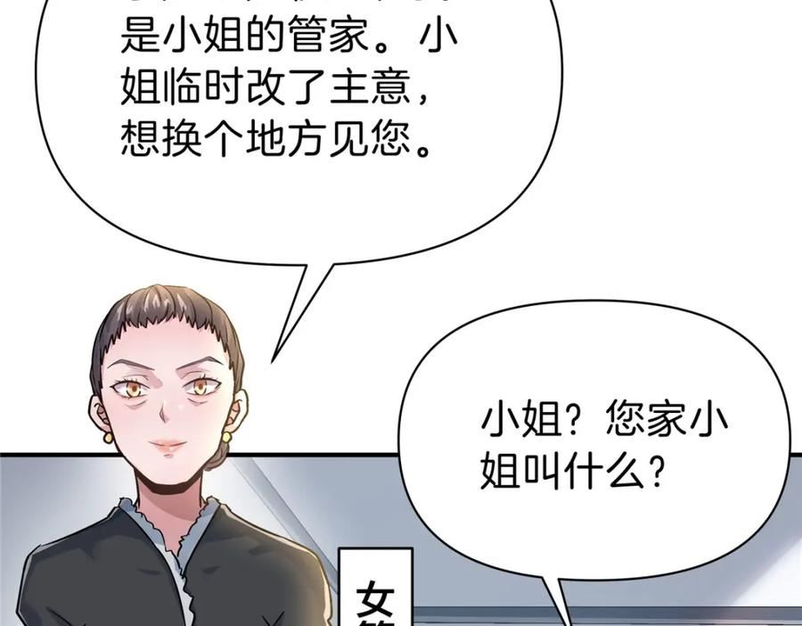 稳住别浪小说免费阅读漫画,82 这谁顶得住24图