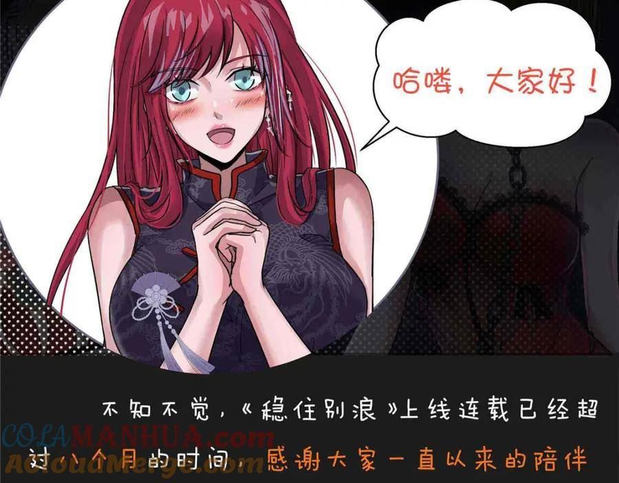 稳住别浪小说免费阅读漫画,82 这谁顶得住89图