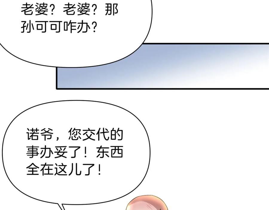 稳住别浪1-100集漫画,85 葬爱家族·星空·细30图