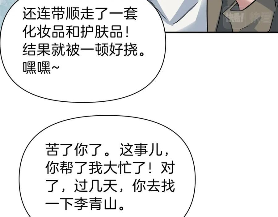 稳住别浪1-100集漫画,85 葬爱家族·星空·细36图